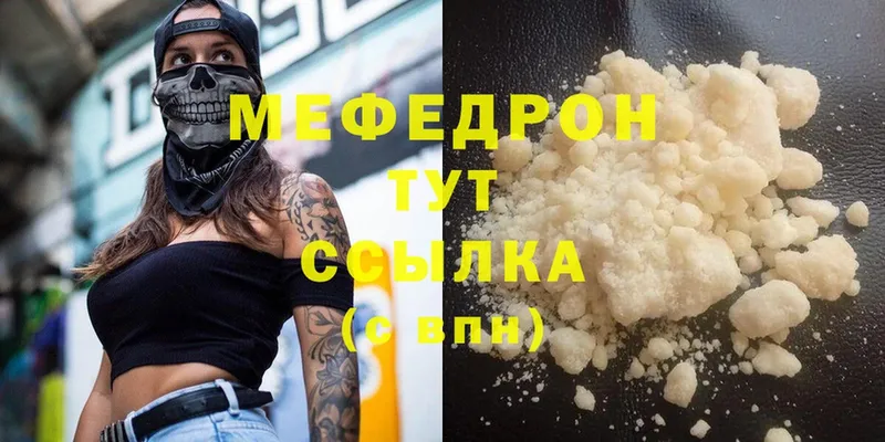 МЯУ-МЯУ mephedrone  купить наркотики сайты  Бугульма 